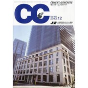 Cement Concrete (セメント コンクリート) 2013年 12月号 [雑誌]