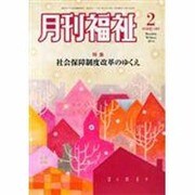 月刊 福祉 2014年 02月号 [雑誌]