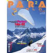 PARA WORLD (パラ ワールド) 2014年 02月号 [雑誌]