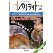 パリティ 2014年 01月号 [雑誌]