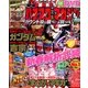 パチスロ攻略マガジン 2014年 02月号 [雑誌]