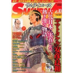 サムライエ-ス 2014年 02月号 [雑誌]
