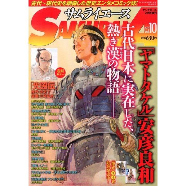サムライエ-ス 2014年 02月号 [雑誌]