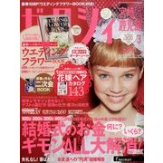 ゼクシィ 宮崎・鹿児島版 2014年 03月号 [雑誌]