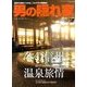 男の隠れ家 2014年 02月号 [雑誌]