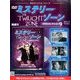 ミステリーゾーンDVDコレクション 2014年 1/8号（9） [雑誌]