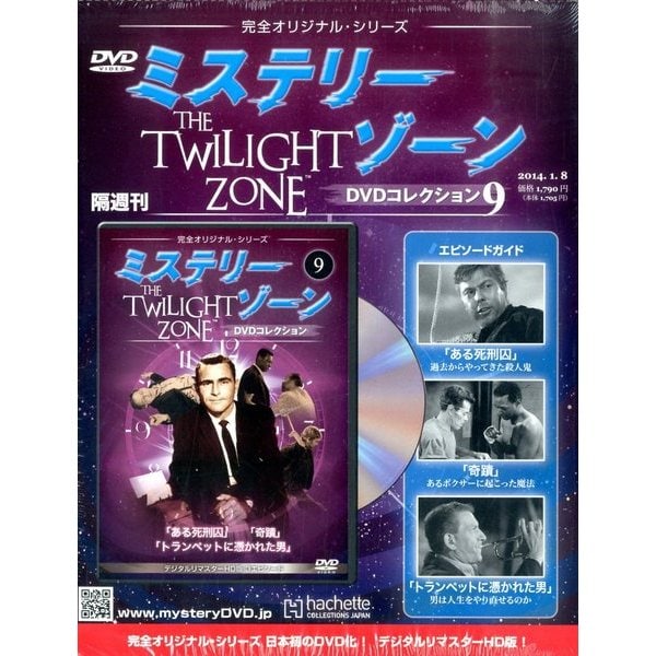 ミステリーゾーンDVDコレクション 2014年 1/8号（9） [雑誌]