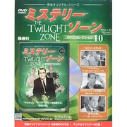 ミステリーゾーンDVDコレクション 2014年 1/22号（10） [雑誌]