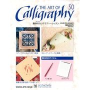 趣味のカリグラフィーレッスン 2014年 1/8号（50） [雑誌]