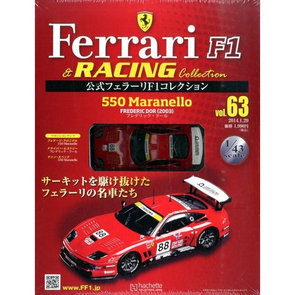公式フェラーリF1コレクション 2014年 1/29号（63） [雑誌]