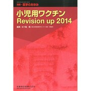 増刊 医学のあゆみ 2013年 12/15号 [雑誌]