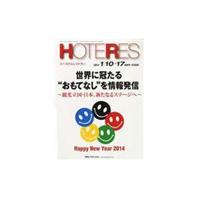 HOTERES(ホテレス) 2014年 1/10号 [雑誌]
