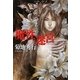 魔性迷宮―魔界都市ガイド鬼録(光文社文庫) [文庫]