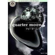 quarter mo@n(クォータームーン)(角川ホラー文庫) [文庫]