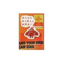 君の鳥は歌を歌える(角川文庫) [文庫]
