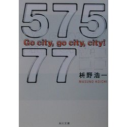 57577―Go city,go city,city!(角川文庫) [文庫]