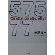 57577―Go city,go city,city!(角川文庫) [文庫]