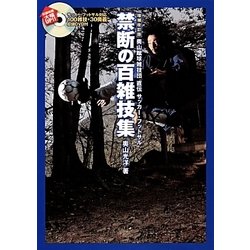 奥山蹴球雑技団直伝サッカー・フットサル禁断の百雑技集 増補改訂版 [単行本]