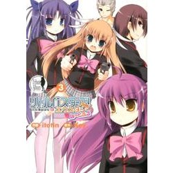リトルバスターズ！エクスタシー　はーとふる（３） [コミック]