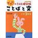 できた!がふえる練習帳ことばと文 小学3年生（できた!がふえる練習帳ことばと文 小学3年生） [単行本]