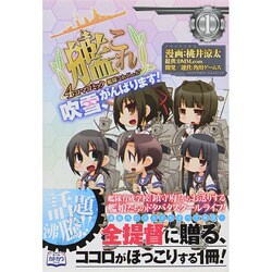 ヨドバシ Com 艦隊これくしょん 艦これ 4コマコミック吹雪 がんばります ファミ通クリアコミックス 1 コミック 通販 全品無料配達