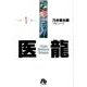 医龍<１>(その他) [文庫]