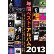 CROSSBEAT Special Edition 年間ベスト・アルバム 2013 (シンコー・ミュージックMOOK)　　　　 [ムックその他]