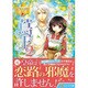 蔦王〈2〉(レジーナ文庫) [文庫]