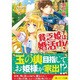 貧乏姫は婚活中!(レジーナ文庫) [文庫]