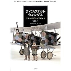 ウィングナットウィングス エアーモデラーズガイド〈Vol.1〉 [単行本]