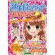 キュートな女の子の誕生日うらない&おまじない [単行本]