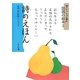 絵といっしょに読む国語の絵本〈3〉詩のえほん [絵本]