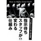 指示待ちスタッフが変わる仕組み―いつも忙しいリーダーのための [単行本]
