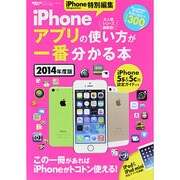 ｉPｈｏｎｅアプリのサンエイM　　　 [ムックその他]