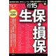 生保・損保〈2015年度版〉(産業と会社研究シリーズ〈4〉) [全集叢書]