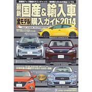 国産&輸入車購入ガイJAF出版　　　 [ムックその他]