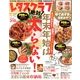 レタスクラブ 2014年 1/10号 [雑誌]