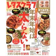レタスクラブ 2014年 1/10号 [雑誌]