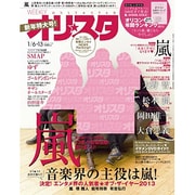オリ☆スタ 2014年 1/13号 [雑誌]