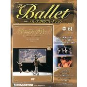 バレエDVDコレクション 2014年 1/28号 [雑誌]