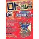 ナンバーズ&ロト ズバリ!!当たる大作戦〈Vol.74〉 [単行本]