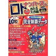 ナンバーズ&ロト ズバリ!!当たる大作戦〈Vol.74〉 [単行本]