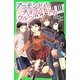 アーモンド入りチョコレートのワルツ(角川つばさ文庫) [新書]