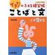 できた!がふえる練習帳ことばと文 小学2年生（できた!がふえる練習帳ことばと文 小学2年生） [単行本]
