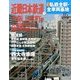 週刊 私鉄全駅・全車両基地 2014年 1/19号（5） [雑誌]