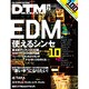DTM MAGAZINE 2014年 02月号 [雑誌]