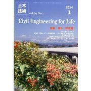 土木技術 2014年 01月号 [雑誌]