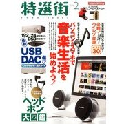 特選街 2014年 02月号 [雑誌]