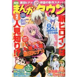 月刊 まんがタウン 2014年 02月号 [雑誌]