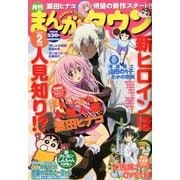 月刊 まんがタウン 2014年 02月号 [雑誌]